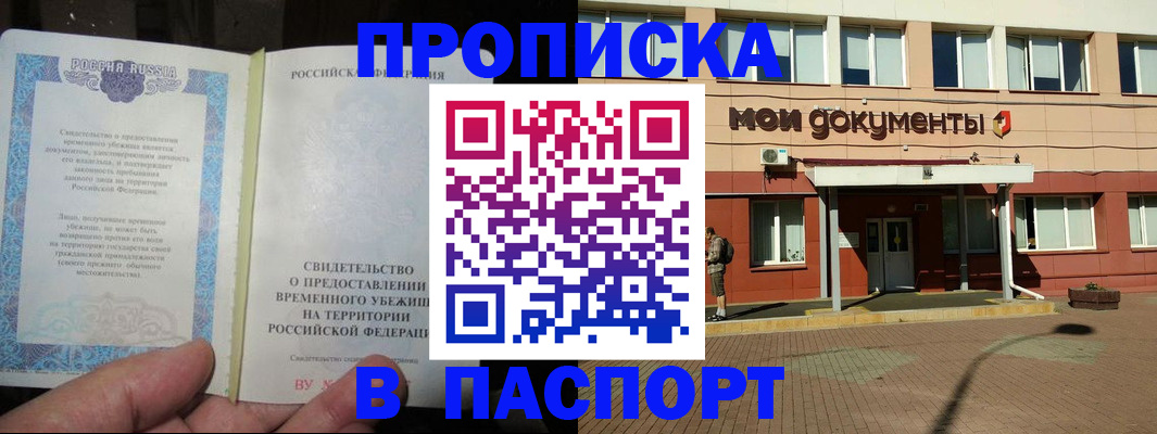 прописка поиск в Партизанске